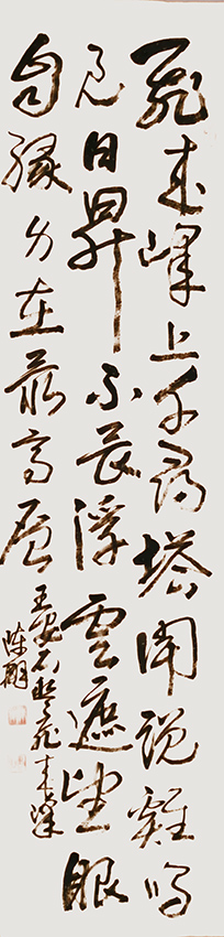 陈翔作品4 王安石《宠辱不惊，看庭前花开花落；去留无意，望天上云卷云舒。》